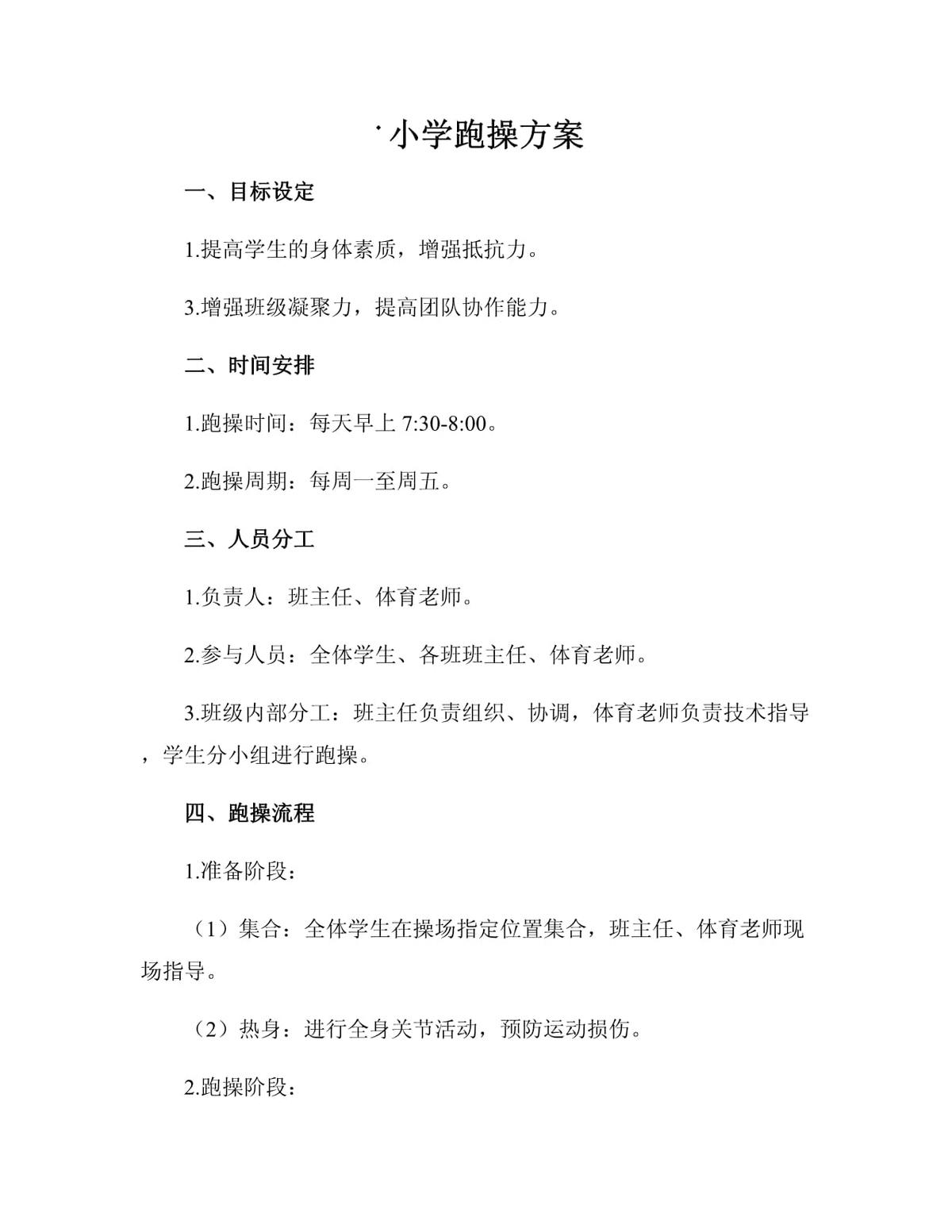 制定篮球交流计划以促进个人技能发展的方法_1